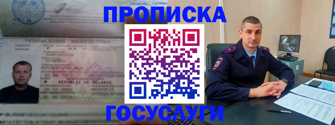 прописка 2025 в Коми