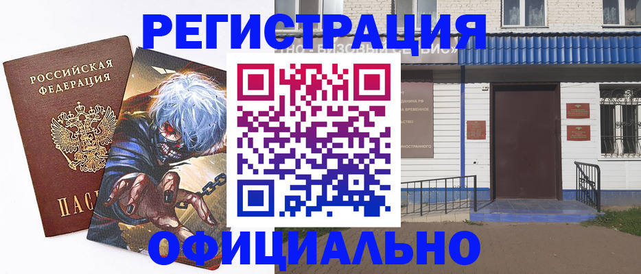 временная регистрация купить в Коми
